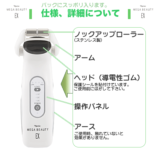 メガビューティーEX＠美顔器