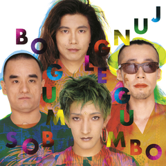 JUNGLE GUMBO【完全生産限定盤】 | ボ・ガンボス | ソニーミュージック
