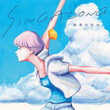 緑黄色社会 Official Site