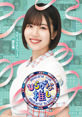 走り出す瞬間【初回仕様限定盤 Type A】 | けやき坂46（日向坂46