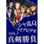 BEST OF HISTORY | シャ乱Q | ソニーミュージック