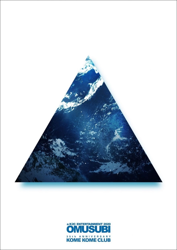 a K2C ENTERTAINMENT 2020 -OMUSUBI- | 米米CLUB | ソニーミュージック