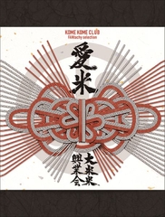 a K2C ENTERTAINMENT DVD BOX 米盛 Ⅲ | 米米CLUB | ソニー