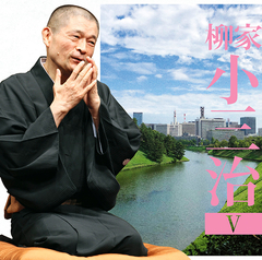 落語研究会 柳家小三治全集 | 柳家 小三治 | ソニーミュージック