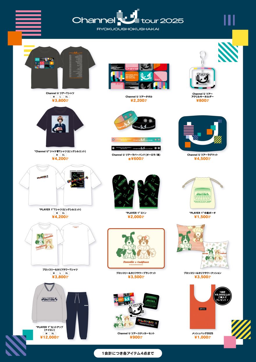 緑黄色社会 Official Site