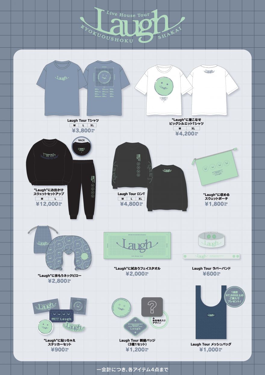 緑黄色社会 Official Site