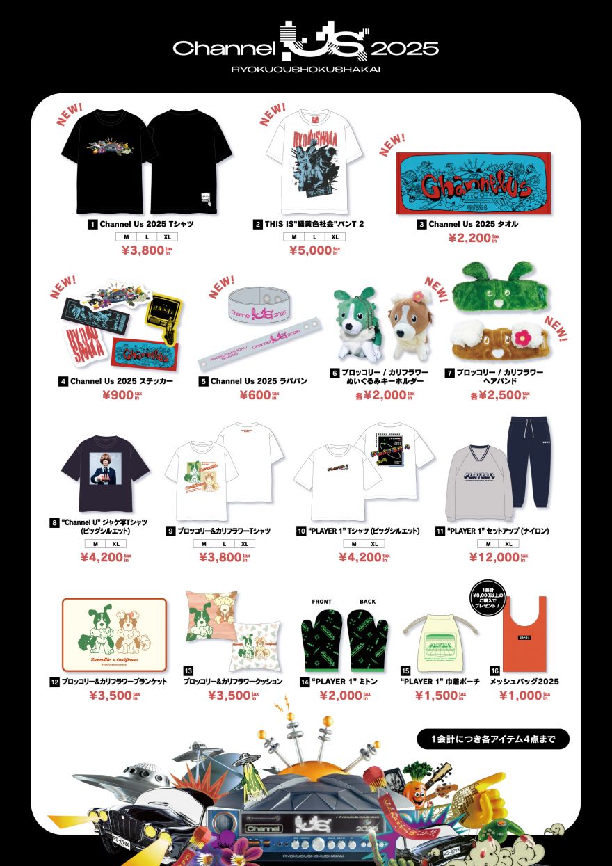 緑黄色社会 Official Site