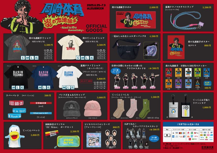 炎の九連組手-Road to 10th Anniversary-』会場グッズ販売のお知らせ