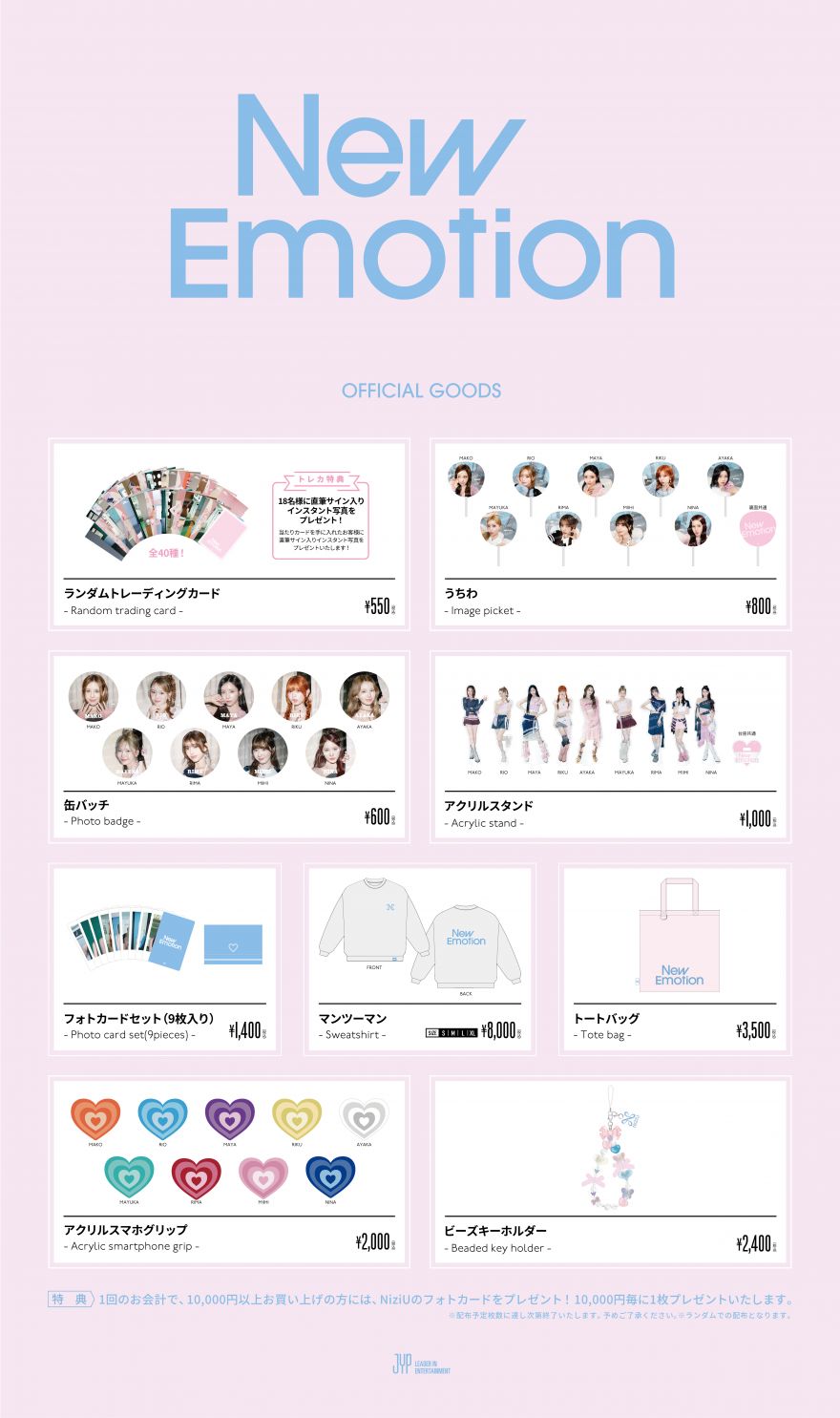 NiziU Official Website