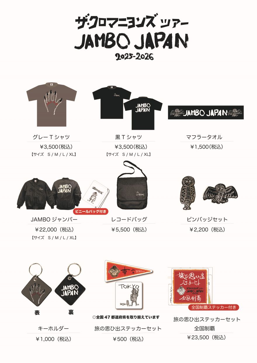 INFORMATION(最新情報) | ザ・クロマニヨンズ(THE CRO-MAGNONS)