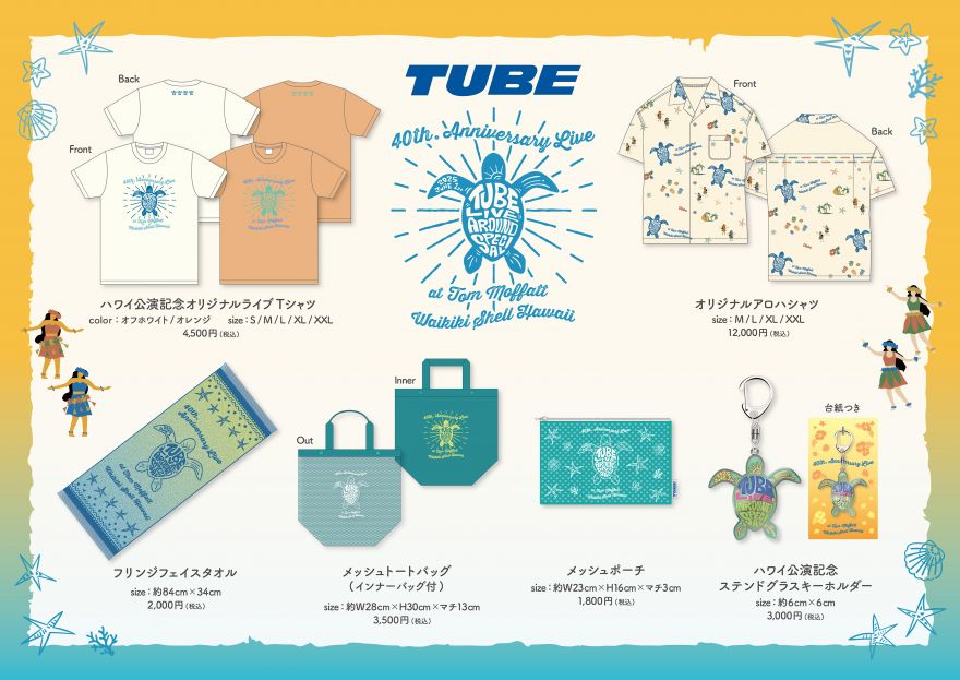 TUBE 公式サイト | TUBE mobile