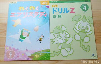 Z会小学生コース1・2年生の内容・費用・評判は？難しい？ | 黄色の