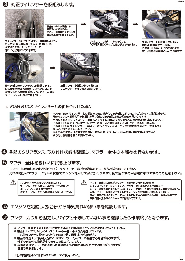 2021 YZF-R25 (適合型式：2BK-RG43J / JBK-RG10J)｜POWERBOXパイプ