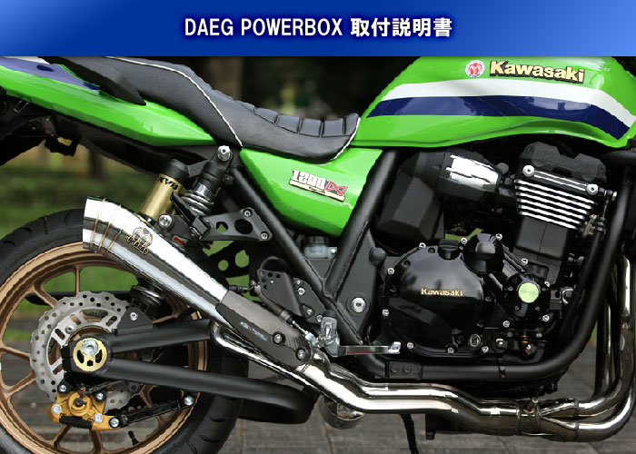 ZRX1200 DAEG｜POWERBOX TitanBlue ※只今製作にお時間がかかります。ご