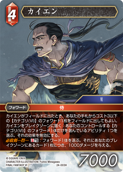 秘められた伝説【24】 火属性 | ファイナルファンタジー