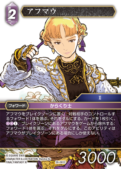 深淵のガンスリンガー【26】 雷属性 | ファイナルファンタジー