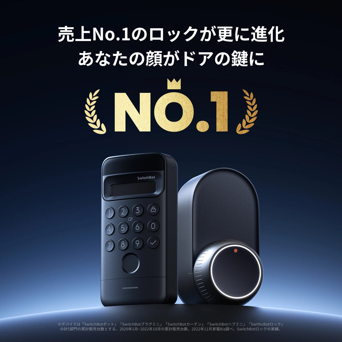 SwitchBot ドアロックUltra 顔認証セット | あなたの顔がドアの鍵に