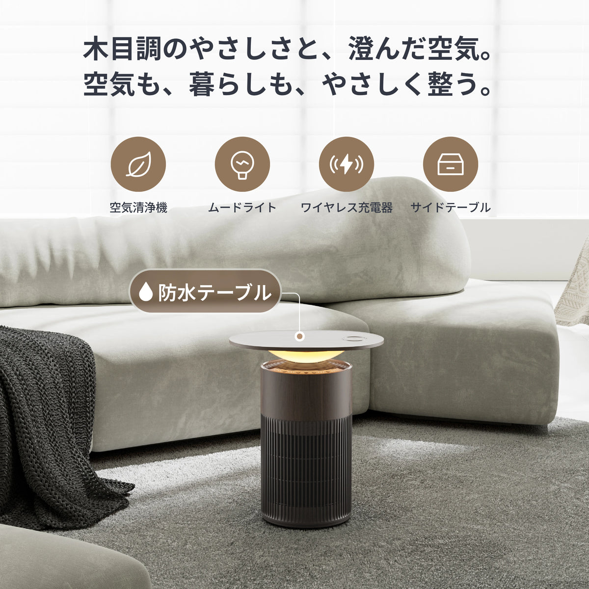 SwitchBot 空気清浄機 Table | 1台4役を兼ねた空気清浄機