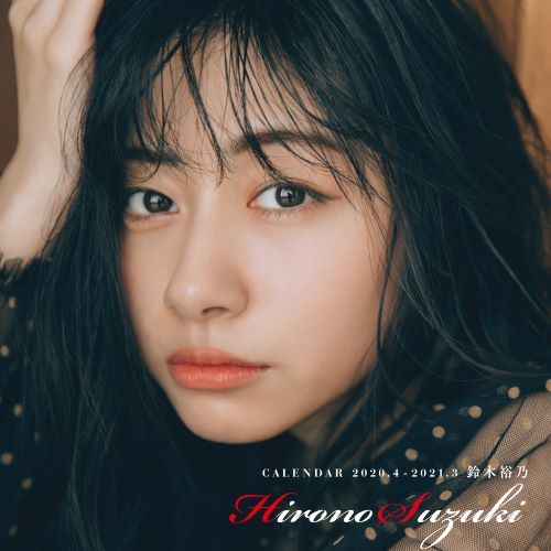 鈴木裕乃オフィシャルカレンダー2020.4-2021.3 | SDP