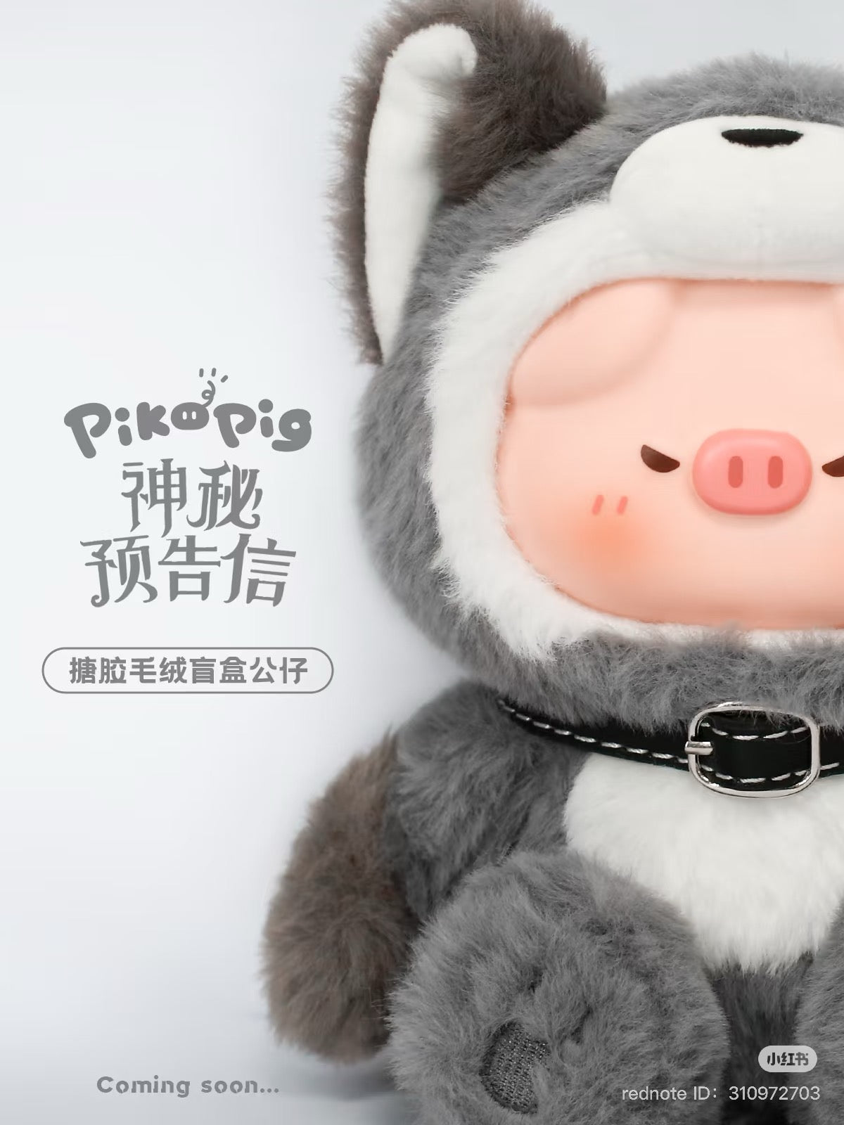 Piko Pig Mystery Letter Series Vinyl Plush Blind Box