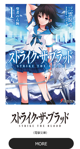 TVアニメ「ストライク・ザ・ブラッド」公式サイト