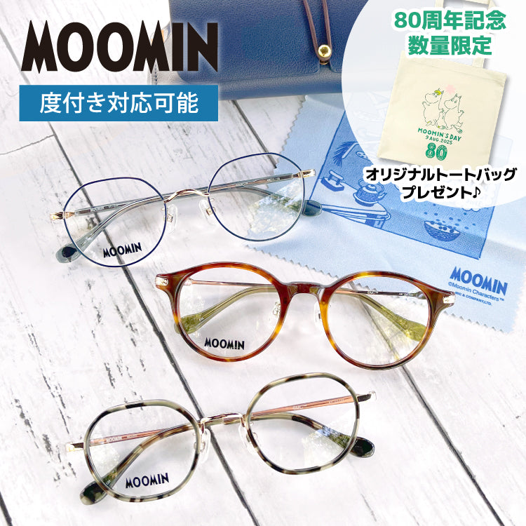 ムーミン メガネフレーム MOOMIN 度付き 度なし 伊達メガネ ムーミン