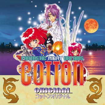 コットン オリジナル／1999年4月28日発売／1,575円（税込）