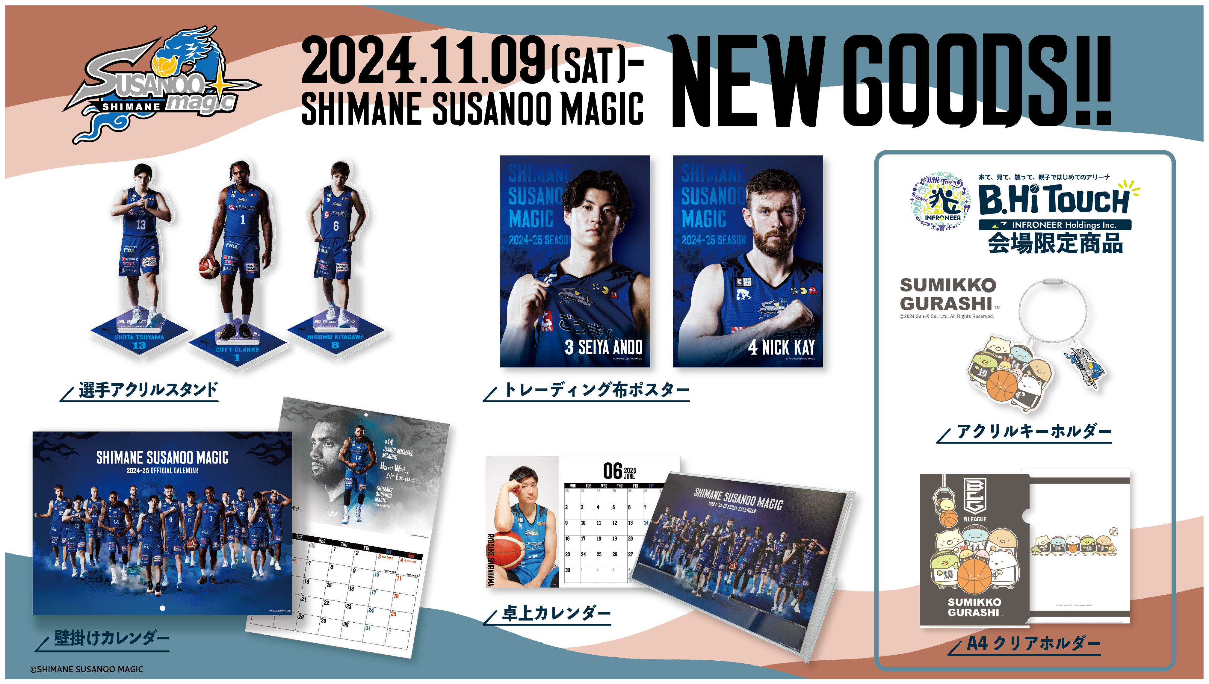 グッズ情報】11/6(水) 最新情報 | 島根スサノオマジック