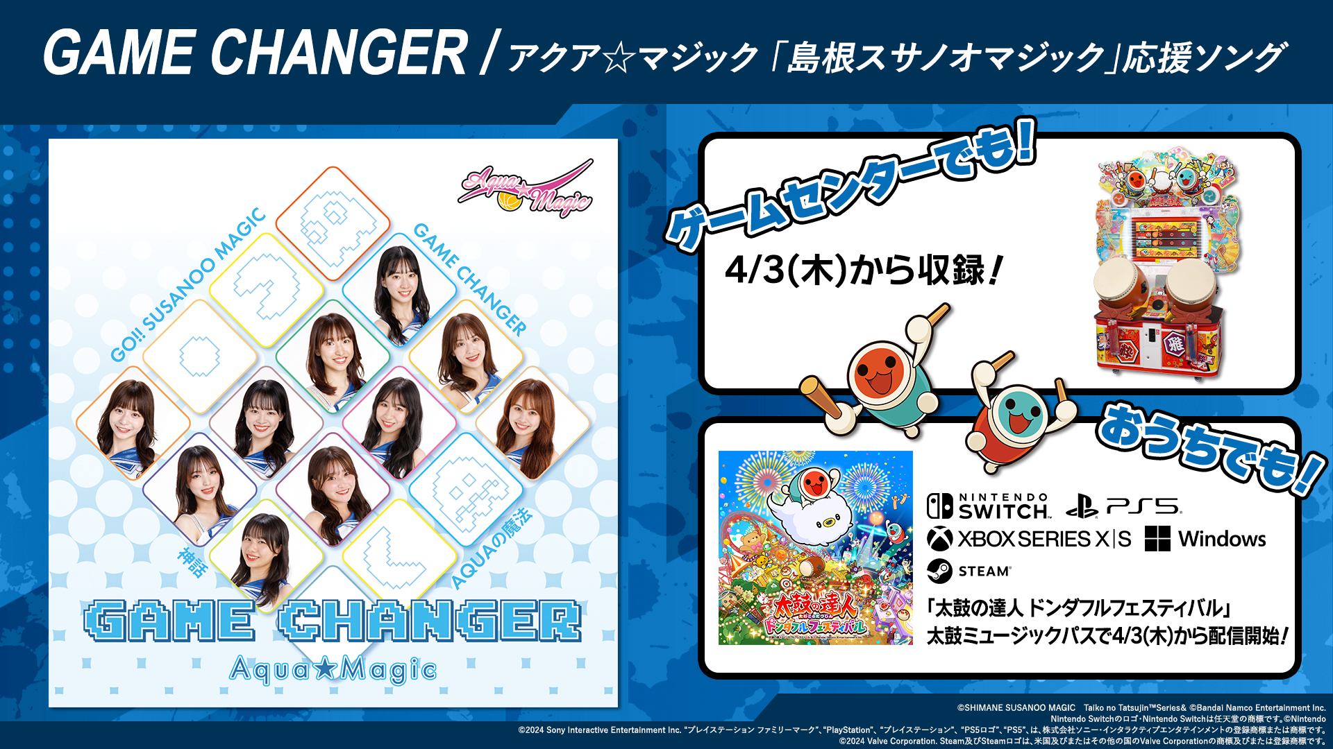 アクア☆マジック「GAME CHANGER」が『太鼓の達人 ドンダフル