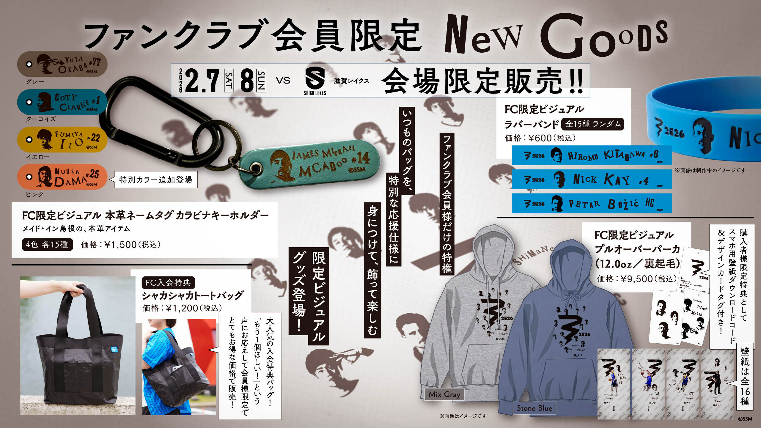 1/30更新：2025-26 ファンクラブ会員限定グッズ 商品説明 | 島根