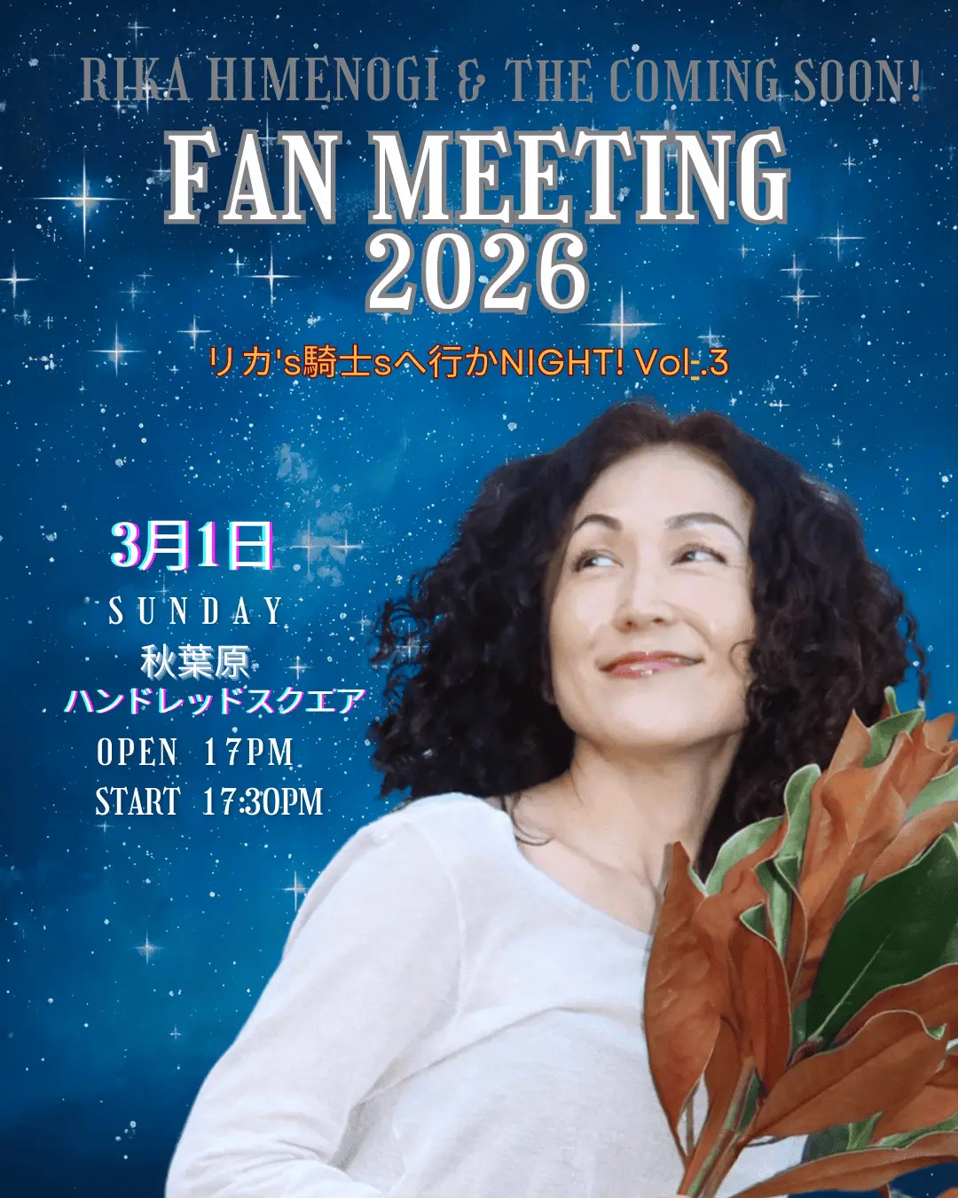 姫乃樹リカ・西邑理香・THE COMING SOON! 応援ページ EVER LASTING SONG