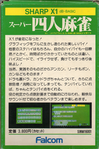 スーパー四人麻雀