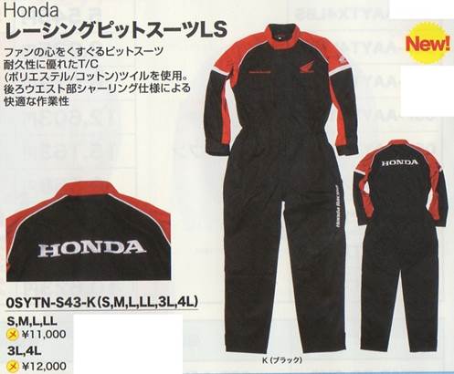 つなぎ メカニックスーツ ﾎﾝﾀﾞ 販売