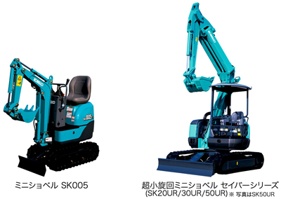 超小旋回ミニショベル「セイバー」シリーズのグレードアップ機および