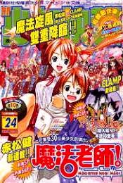 台湾版「魔法先生ネギま！」