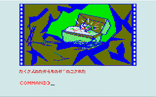 黄金の墓（ディスク版）・完全攻略法 -ashen to ashen-