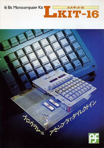 パナファコム PANAFACOM LKIT-16 組立済 パナファコム PANAFACOM LKIT