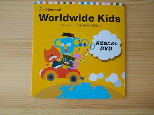 ワールドワイドキッズ」無料サンプルをもらってみた（2020年6月） - 笑