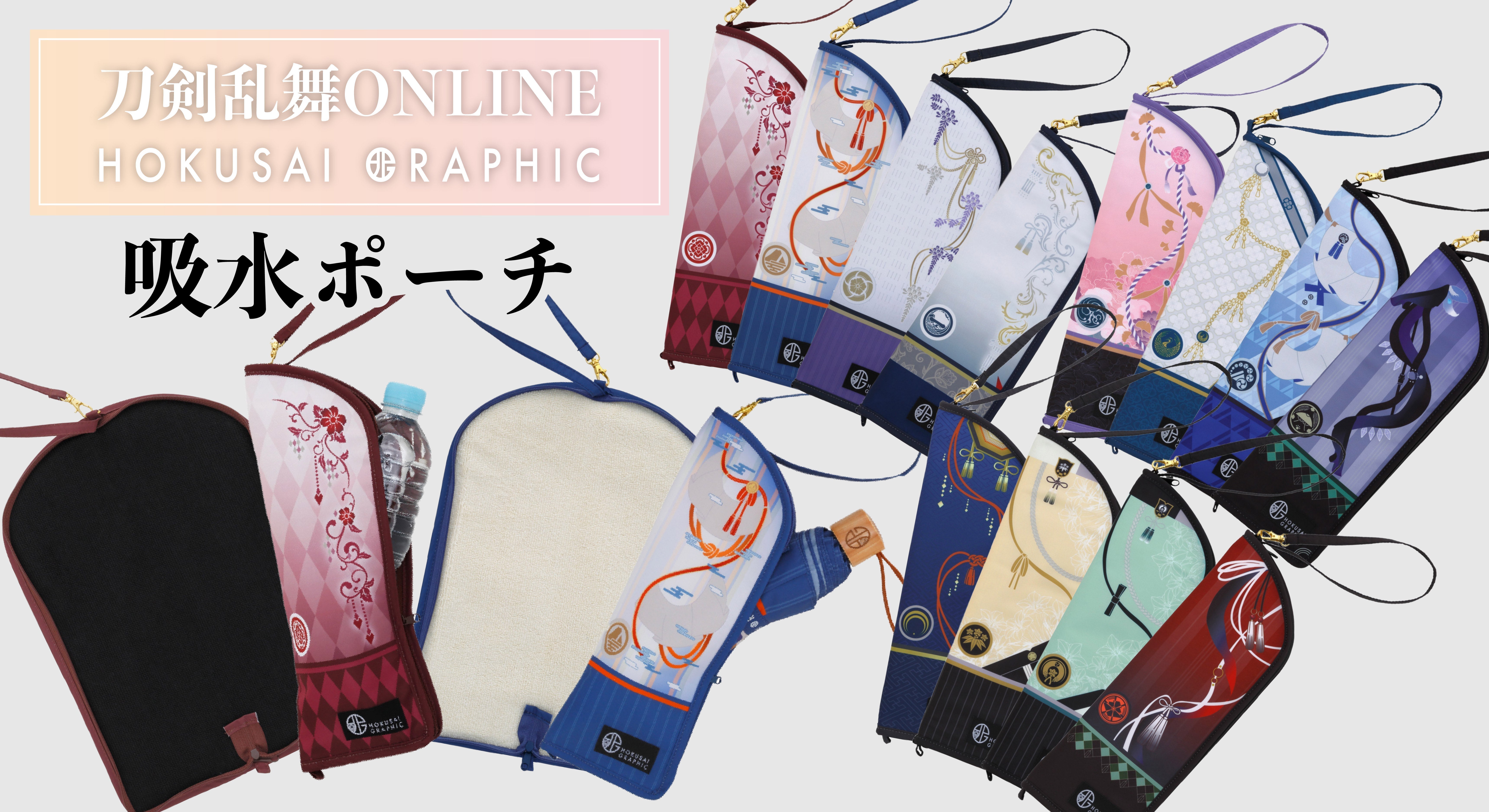 刀剣乱舞ONLINE』×北斎グラフィック 折りたたみ傘とデザインがおそろい