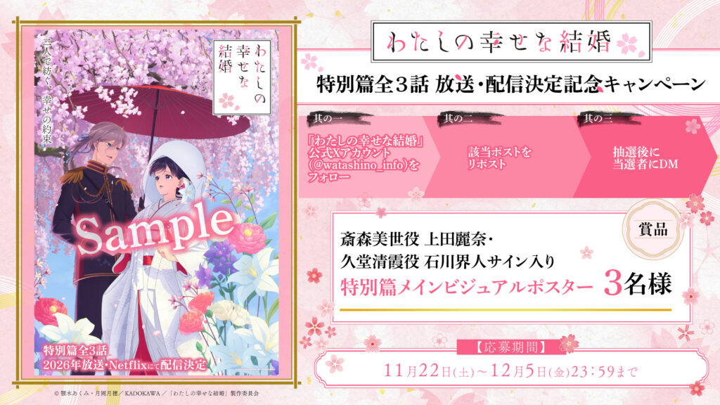 11月22日（いい夫婦の日）記念サイン入りポスタープレゼント
