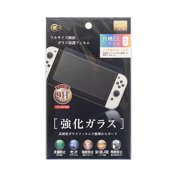 まとめ買い】Nintendo Switch用 有機EL用 ガラス保護フィルム 0847