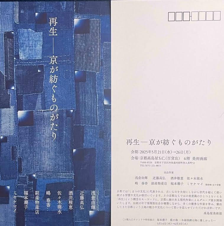 福本潮子 藍の青 FUKUMOTO Shihoko JAPAN BLUE