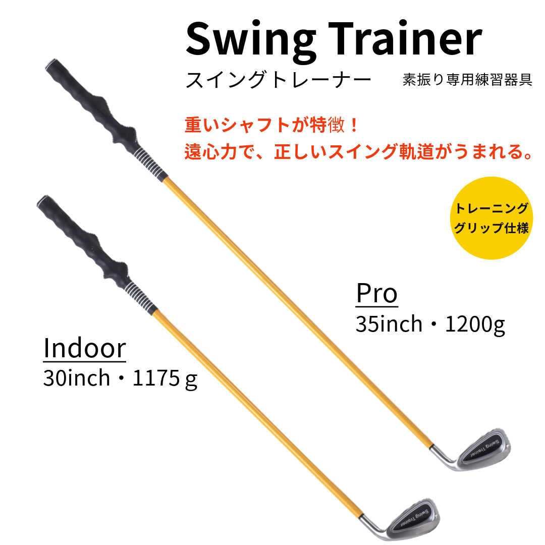 Swing Trainer（スイングトレーナー） – WGMGlobal