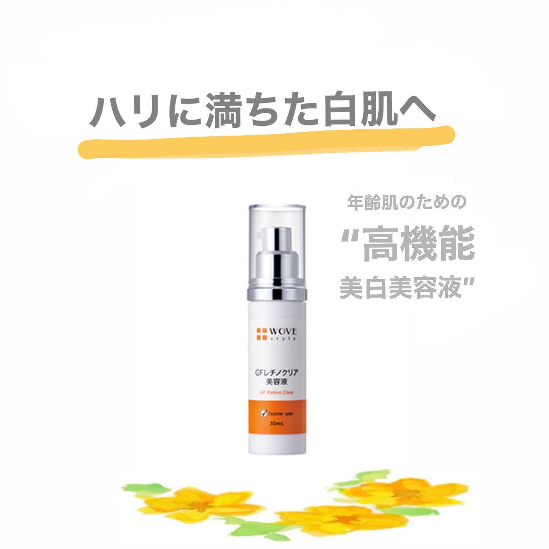 GFレチノクリア – αI PLUS Beauty Shop