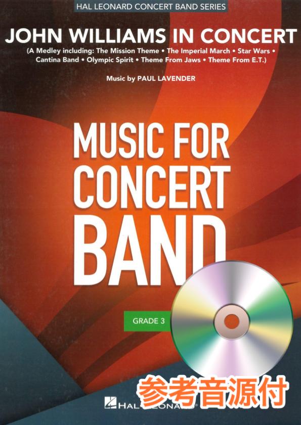 参考音源CD付] ジョン・ウィリアムズ・イン・コンサート／John