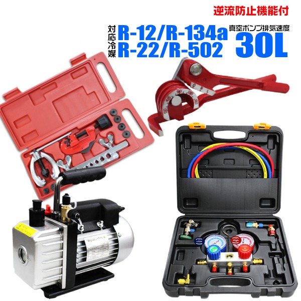 3点SET】エアコンガスチャージ ガス補充 パイプベンダー フレアリング