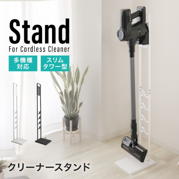 掃除機スタンド スリム 収納スタンドコードレス掃除機 クリーナー