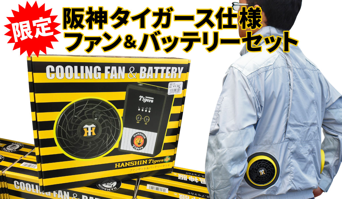 タイガースファン、必見！！ | ワークハウス