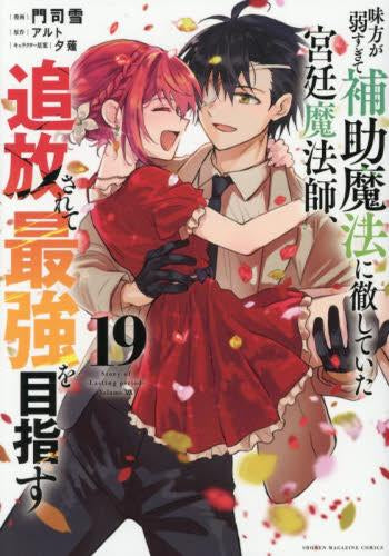 味方が弱すぎて補助魔法に徹していた宮廷魔法師、追放されて最強を