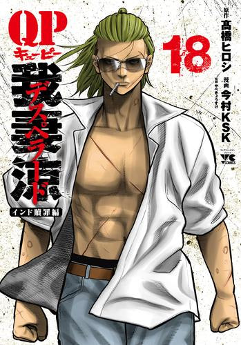 QP我妻涼 ～Desperado～ (1-18巻 最新刊) – world-manga10